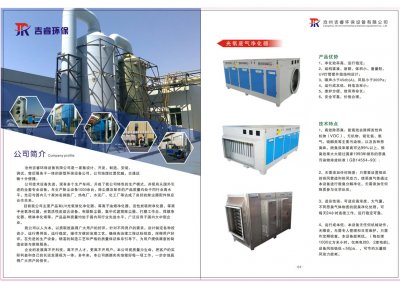 沧州吉睿环保设备有限公司